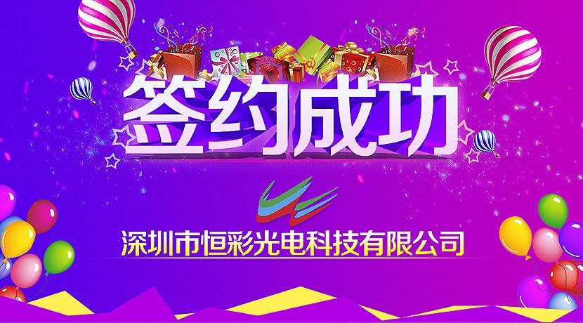 恒彩光電簽約深圳海關(guān)P2.5高清會議LED顯示屏項目