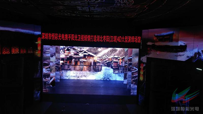 恒彩光電棗陽漢城4D劇院1100多平小間距LED屏項(xiàng)目