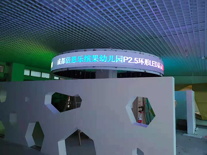 成都倍恩樂(lè)繽果幼兒園P2.5環(huán)形LED顯示屏
