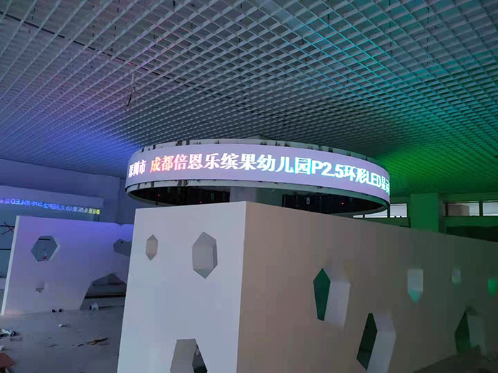 成都倍恩樂(lè)繽果幼兒園P2.5環(huán)形LED顯示屏