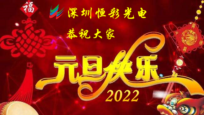 虎虎生威，虎年大吉，2022年元旦放假通知