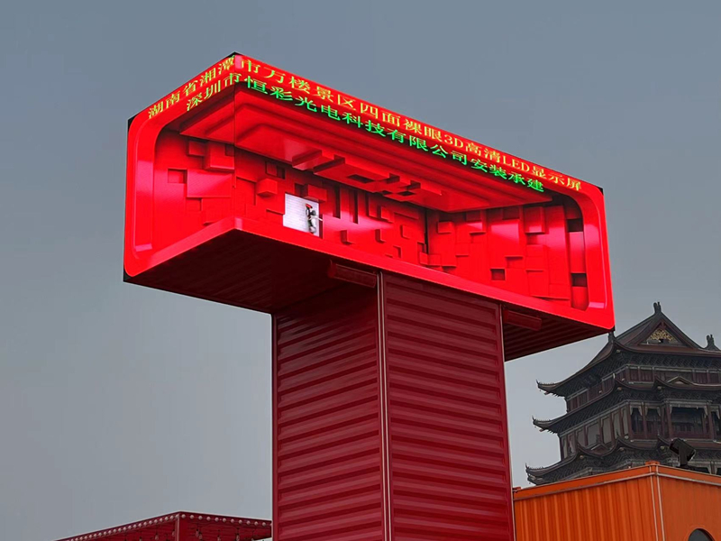 恒彩光電承建萬(wàn)年景區(qū)裸眼3D四面高清顯示屏完成