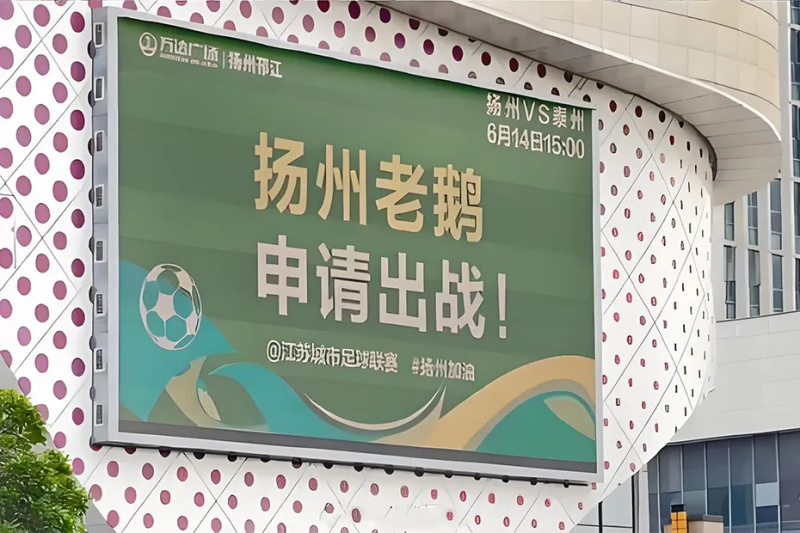 蘇超LED顯示屏秀場