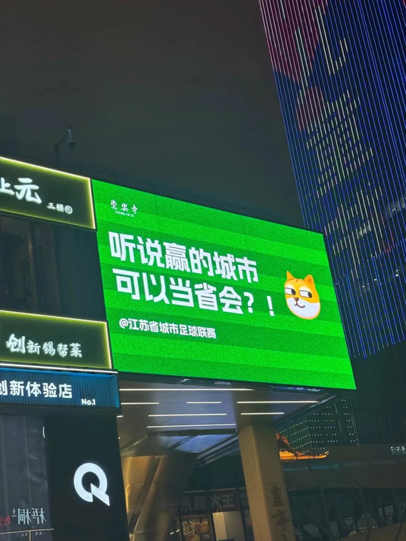 蘇超LED顯示屏秀場
