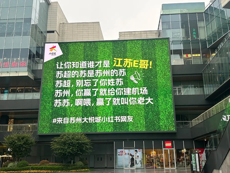 蘇超LED顯示屏秀場