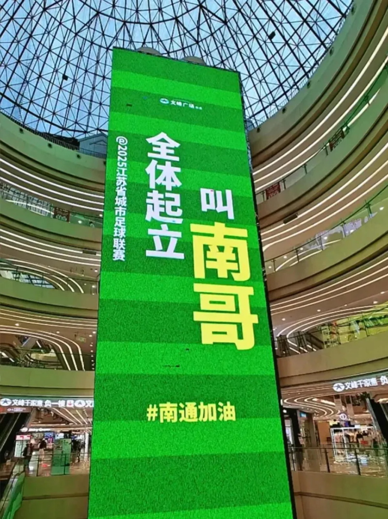 蘇超LED顯示屏秀場