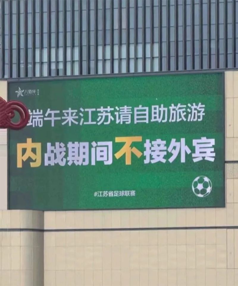 蘇超LED顯示屏秀場
