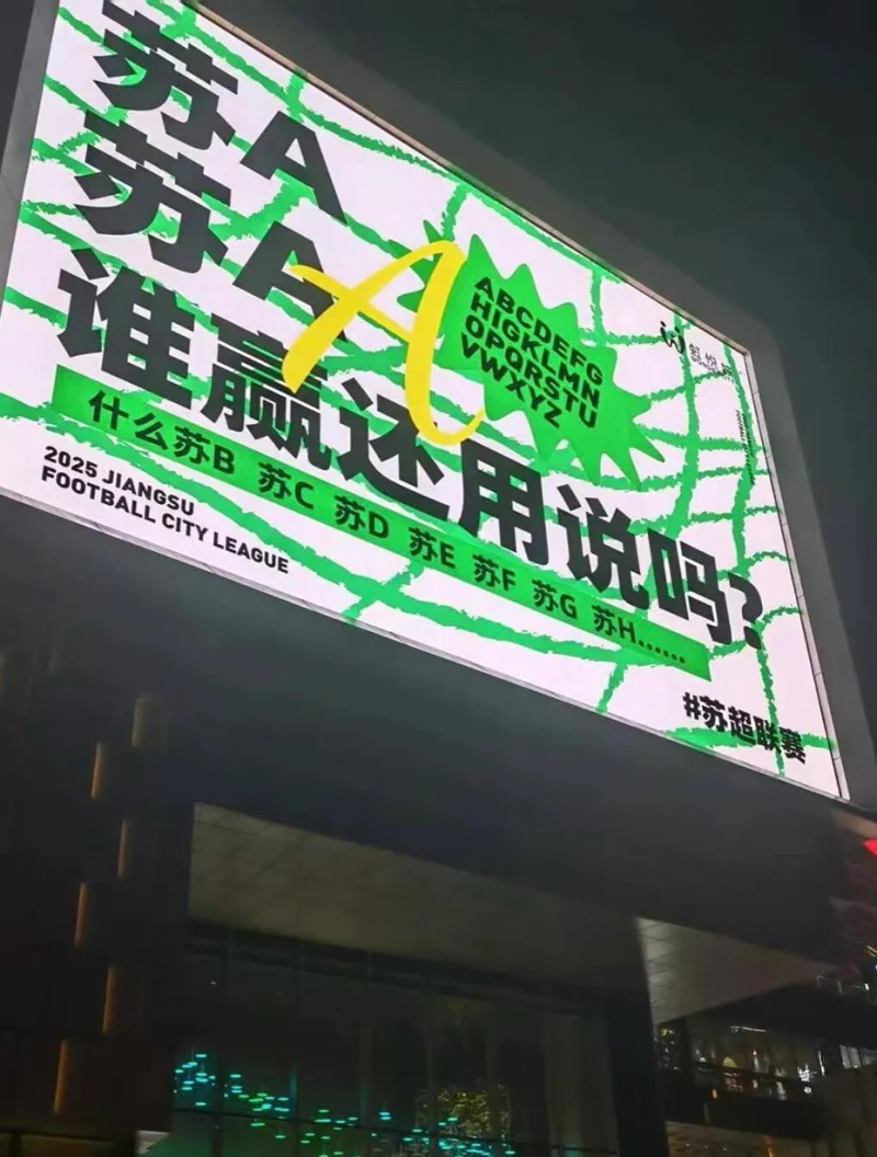 蘇超LED顯示屏秀場