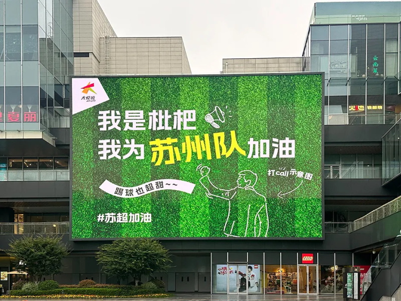 蘇超LED顯示屏秀場